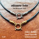 สร้อยพระ เชือกห้อยพระ สร้อยคอห้อยพระ สร้อยคอพระ สไตล์วินเทจ ห้อยพระ 1 องค์ 2 องค์ งาน Handmade สร้อยยางโอริงสีดำ เปลี่ยนพระง่ายด้วยห่วงสปริงกลม