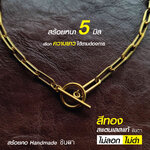 สร้อยสแตนเลสแท้ สร้อยพระ สร้อยคอ สแตนเลสแท้ หนา 5 มิล งาน Handmade ตัดมือ รหัส G10 เลือกความยาวได้ ปลดล็อคง่าย ไม่ลอกไม่ดำ นำเสนอโดยร้านชินตา