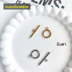 ตะขอเกี่ยวสร้อยแบบโอที โอไอ OT OI สแตนเลสแท้ สำหรับเชื่อมต่อเครื่องประดับ อะไหล่ทำสร้อยคอและข้อมือ สะดวก ใช้งานง่าย โดยชินตา
