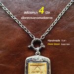 สร้อยสแตนเลสแท้ สร้อยพระ สร้อยคอพระ สแตนเลสแท้ ลายโซ่ หนา 4 มิล งาน Handmade ตัดมือ รหัส C3 เลือกความยาวได้ เปลียนพระง่าย ไม่ลอกไม่ดำ นำเสนอโดยร้านชินตา