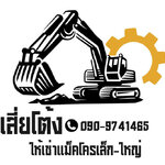 รับเหมารื้อป่าปรับพื้นที่ โทร 090-9741465 ให้เช่ารถแบคโฮเล็ก-ใหญ่ให้เช่ารายวัน รายเดือน PC60 PC120 PC200 ประเมินฟรี!!