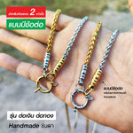 สร้อยสแตนเลสแท้ สร้อยพระ สีทองและสีเงิน หนา 4 มิล งาน Handmade ตัดมือ รุ่น ต่อเงินต่อทอง สำหรับห้อยพระ 2 องค์ ไม่ลอกไม่ดำ โดยร้านชินตา