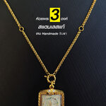 สร้อยพระสแตนเลสแท้ สร้อยเด็ก ผู้หญิง ผู้ชาย ลายสาน สีทอง งาน Handmade ทำเองรหัส San3G ห้อยพระ 3 องค์ เลือกความยาวได้ ไม่ลอกไม่ดำ นำเสนอโดยร้านชินตา