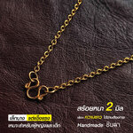 สร้อยสแตนเลสแท้ สร้อยพระ สร้อยคอพระ สแตนเลสแท้สีทอง ลายโซ่ หนา 2 มิล งาน Handmade ตัดมือ รหัส G9 เลือกความยาวได้ ไม่ลอกไม่ดำ นำเสนอโดยร้านชินตา