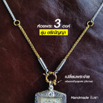 สร้อยสแตนเลสแท้ สร้อยพระสำหรับห้อยพระ 3 องค์ หนา 3 มิล งาน Handmade ตัดมือ รุ่น ตรีณัญญา ใส่อาบน้ำได้ ไม่ลอกไม่ดำ โดยร้านชินตา