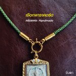 สร้อยพระ เชือกพาราคอร์ดสีเขียว Handmade สไตล์วินเทจ ห้อยพระ 1 องค์ งาน Handmade สวยงาม เท่ห์ๆ เปลี่ยนพระง่ายด้วยห่วงสปริงกลม ชินตา