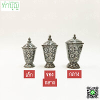 โกศทองเหลืองทรงผอบ เล็ก