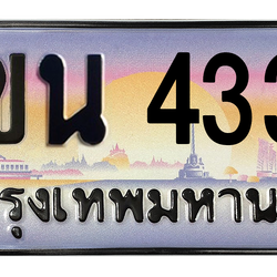ทะเบียนสวย 4334 ขายทะเบียน 4334 2ขน 4334 (ผลรวม 23)
