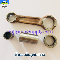 ก้านสูบพร้อมลูกปืน TL43 ใช้กับเครื่องตัดหญ้า Mitsubishi รุ่น TL43