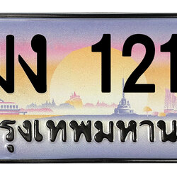 ทะเบียนสวย 1212 ขายทะเบียน 1212 ฌง 1212