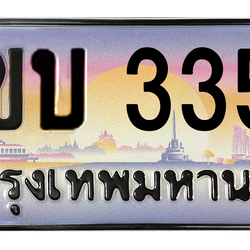 ทะเบียนสวย 3355 ขายทะเบียน 3355 2ขบ 3355