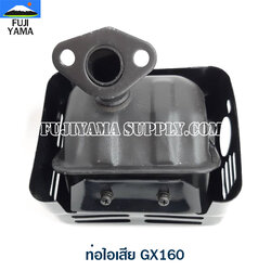 ท่อไอเสีย GX160 ใช้กับเครื่องปั๊มน้ำ Honda รุ่น GX160