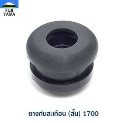 ยางกันสะเทือน (สั้น) 1700 ใช้กับเครื่องตัดไม้ Bento รุ่น1700