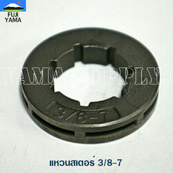 แหวนสเตอร์ 3/8-7 ใช้กับถ้วยสเตอร์เครื่องตัดไม้ / เลื่อยยนต์ รุ่น 5200