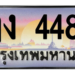 ทะเบียนสวย 4488 ขายทะเบียน 4488 ฎง 4488