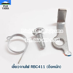 เขี้ยวจานไฟ RBC411 (ดึงหนัก) ใช้กับจานไฟเครื่องตัดหญ้า Makita รุ่น 411