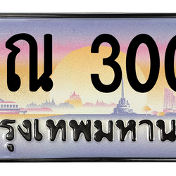 ทะเบียนสวย 3000 ขายทะเบียน 3000 ษณ 3000