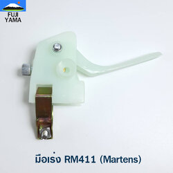 มือเร่ง RM411 (Martens) ใช้กับเครื่องตัดหญ้า Kioritz รุ่น RM411