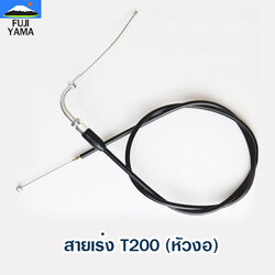 สายเร่ง T200 (หัวงอ) ใช้กับชุดมือเร่งเครื่องตัดหญ้า Mitsubishi รุ่น T200