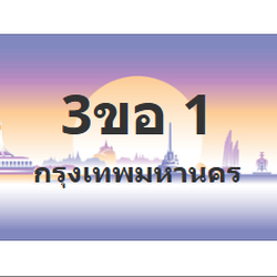 ทะเบียนสวย 1 ขายทะเบียน 1 3ขอ 1