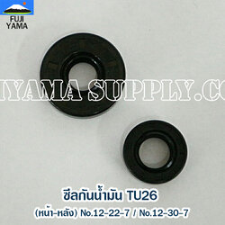 ซีลกันน้ำมัน TU26 (หน้า-หลัง) No.12-22-7 / No.12-30-7 ใช้กับเครื่องตัดหญ้า Mitsubishi รุ่น TU26