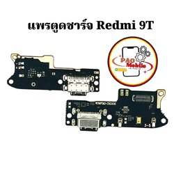 แพรตูดชาร์จ Redmi 9T SKU-01942
