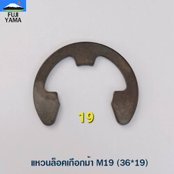 แหวนล็อคเกือกม้า M19 (36*19)