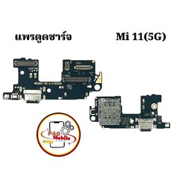 แพรตูดชาร์จ Xiaomi Mi 11 5G SKU-04518