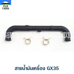 สายน้ำมันเครื่อง GX35 ใช้กับเครื่องตัดหญ้า Honda รุ่น GX35