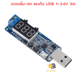 วงจรเพิ่มไฟลดไฟ USB Step UPDown Adjustable Boost Buck Converter 5V to 3.3V 5V 12V 3W
