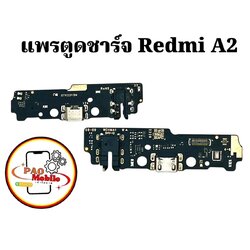 แพรตูดชาร์จ Redmi A2 SKU-04169