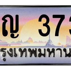 ทะเบียนสวย 3737 ขายทะเบียน 1ขญ 3737
