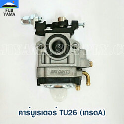 คาร์บูเรเตอร์ TU26 (เกรดA) ใช้กับเครื่องตัดหญ้า รุ่น TU26 ,260 หรือเครื่องพ่นยา รุ่น 767