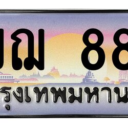 ทะเบียนสวย 888 ขายทะเบียน 1ขฌ 888 (ผลรวม 32)