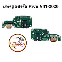 แพรตูดชาร์จ Vivo Y31/Y51-2020 SKU-02077