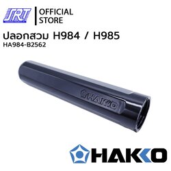 ปลอกสวม984,985 | CAP | HA984-B2562 | HAKKO | ของแท้100% | FOR 984, 985