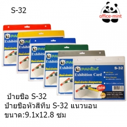 ป้ายชื่อพนักงานและบัตรพนักงานคล้องคอ แนวนอน S32