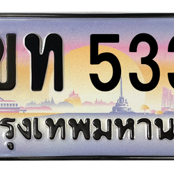 ทะเบียนสวย 5335 ขายทะเบียน 5335 2ขท 5335
