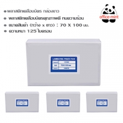 พลาสติกเคลือบบัตร 70X100 ซม 125 Mic กล่องขาว