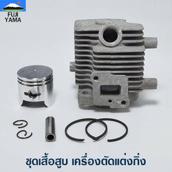 ชุดเสื้อสูบ เครื่องตัดแต่งกิ่ง