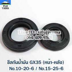 ซีลกันน้ำมัน GX35 (หน้า-หลัง) No.10-20-6 / No.15-25-6 ใช้กับเครื่องตัดหญ้า Honda รุ่น GX35