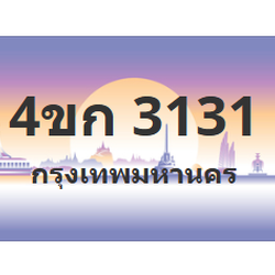 ทะเบียนสวย 3131 ขายทะเบียน 3131 4ขก 3131 (ผลรวม 15)