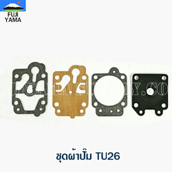 ชุดผ้าปั๊ม TU26 ใช้กับคาร์บู เครื่องตัดหญ้า Mitsubishi รุ่น TU26