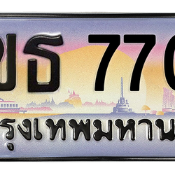 ทะเบียนสวย 7700 ขายทะเบียน 7700 3ขธ 7700 (ผลรวม 23)