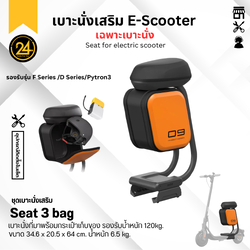 เบาะนั่ง Ninebot Seat 3 bag สำหรับ F20 F25 F30 F40 และ Pytron 3 l Tools For You