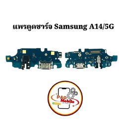 แพรตูดชาร์จ Samsung A14 5G SKU-02291