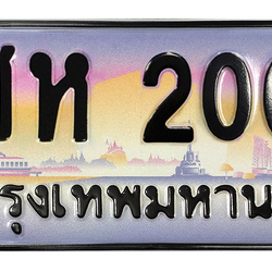 ทะเบียนสวย 2000 ขายทะเบียน 2000 ชห 2000 (ผลรวม 9)