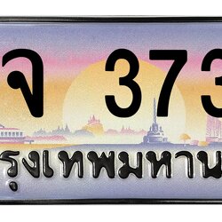 ทะเบียนสวย 3737 ขายทะเบียน 1ขจ 3737