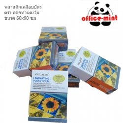 พลาสติกเคลือบบัตร 60x90 ซม ตรา ดอกทานตะวัน