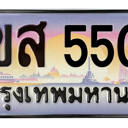 ทะเบียนสวย 5500 ขายทะเบียน 5500 2ขส 5500